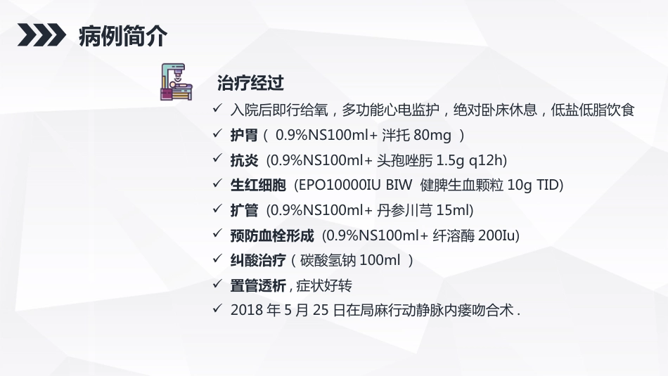内科护理：尿毒症患者的护理查房_第9页