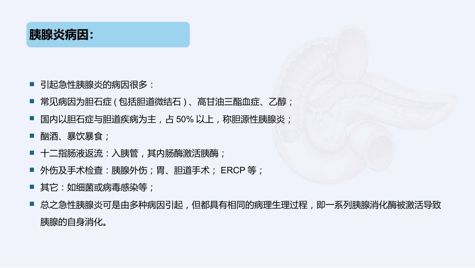 内科护理：急性胰腺炎护理查房完整分析_第10页