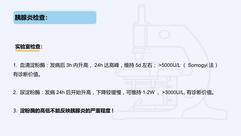 内科护理：急性胰腺炎护理查房完整分析_第11页