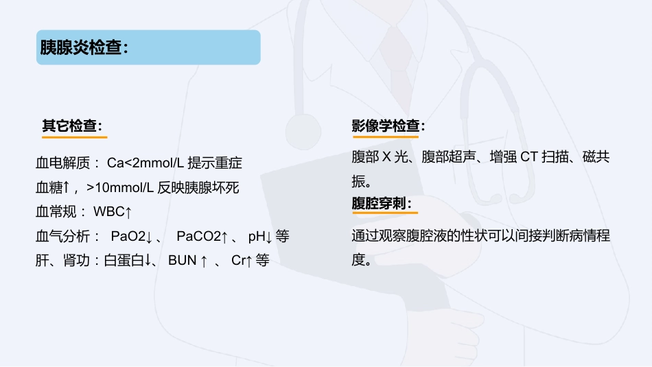 内科护理：急性胰腺炎护理查房完整分析_第12页