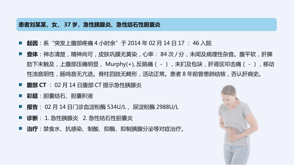 内科护理：急性胰腺炎护理查房完整分析_第4页