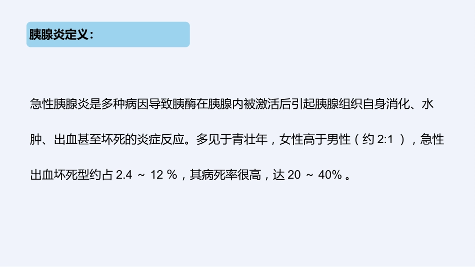 内科护理：急性胰腺炎护理查房完整分析_第8页