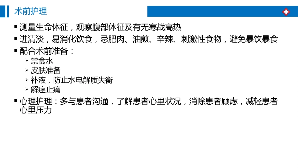 胆囊结石围手术期护理_第11页