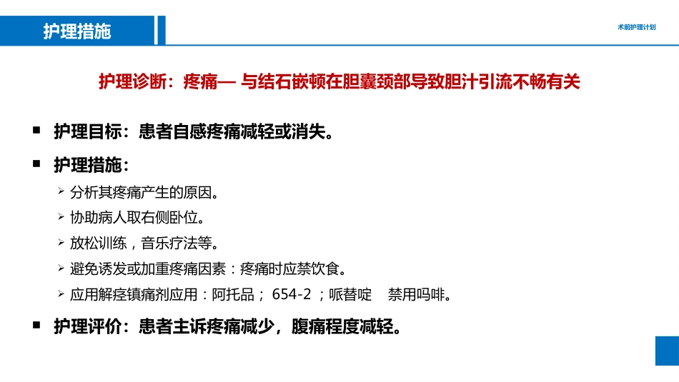 胆囊结石围手术期护理_第15页