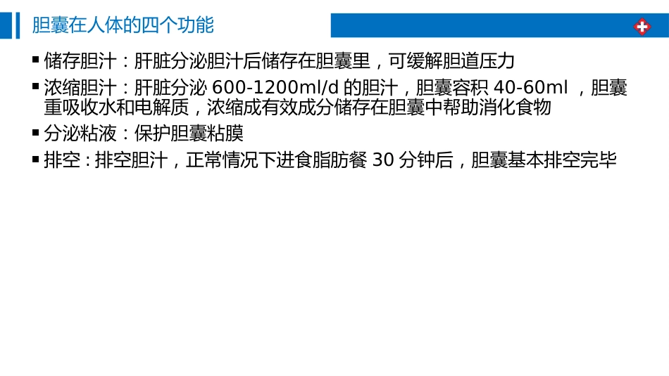 胆囊结石围手术期护理_第6页