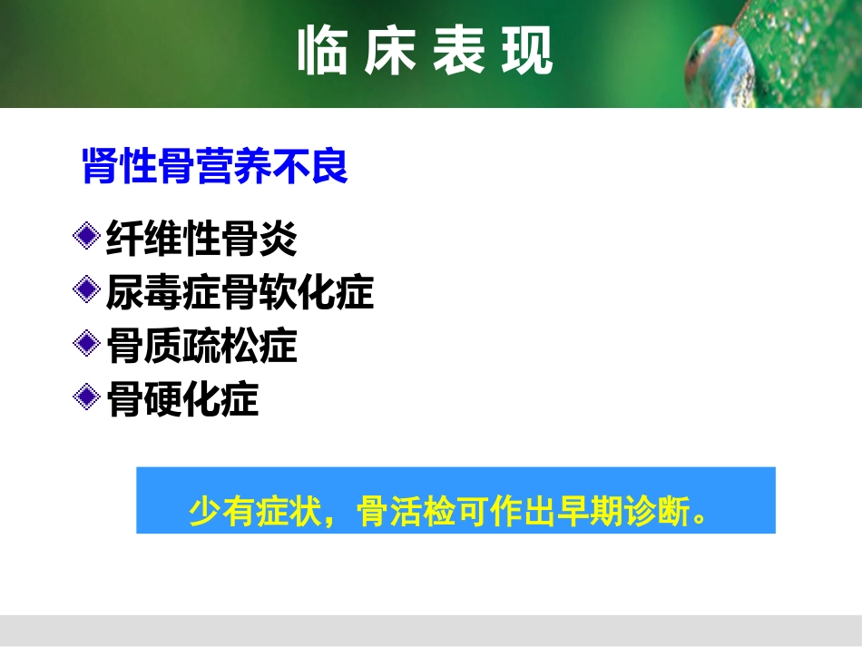 尿毒症病人的护理_第15页