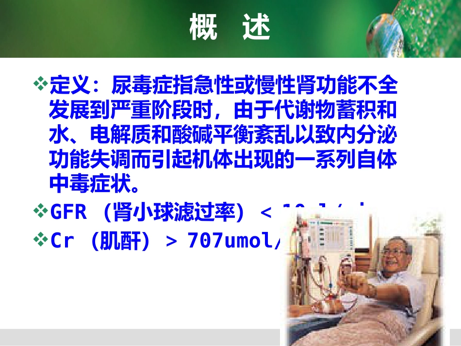 尿毒症病人的护理_第2页