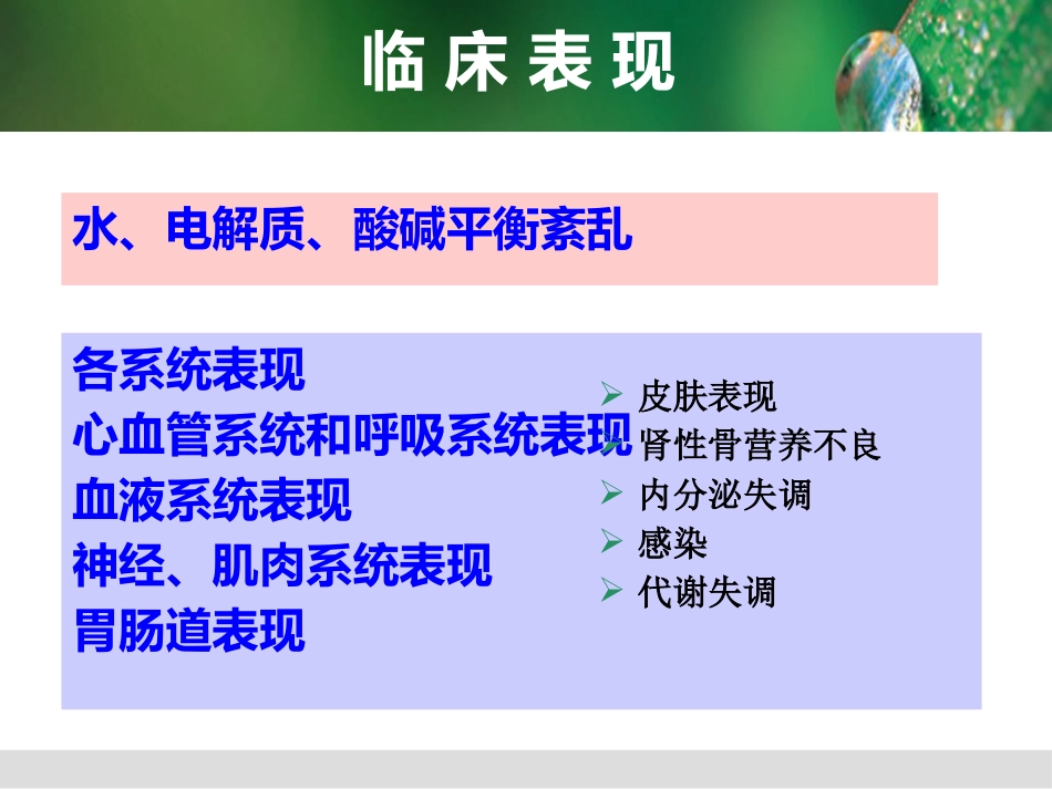 尿毒症病人的护理_第5页