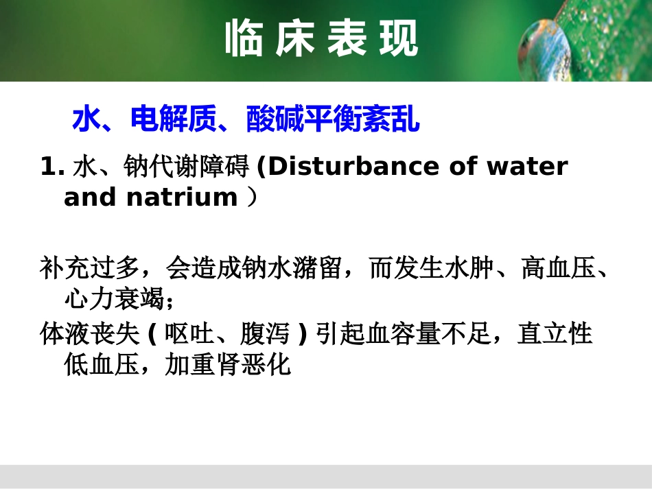 尿毒症病人的护理_第6页
