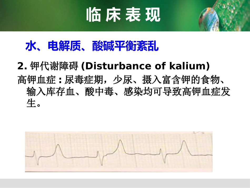 尿毒症病人的护理_第7页