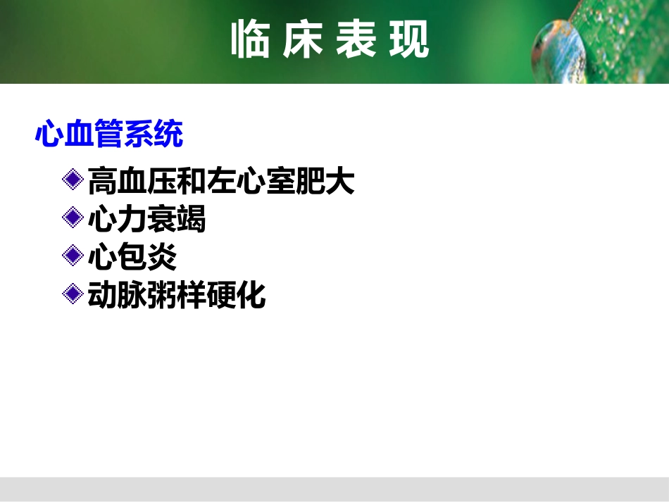 尿毒症病人的护理_第9页