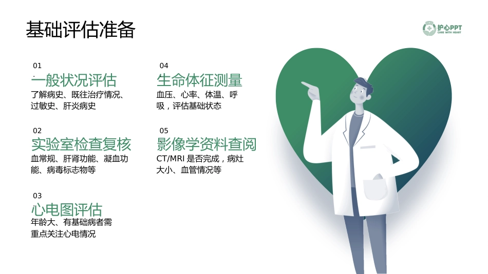 肝动脉灌注化疗（HAIC）护理美化稿_第10页