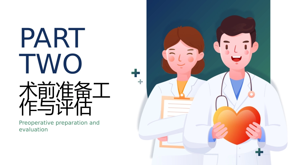 肝动脉灌注化疗（HAIC）护理美化稿_第9页