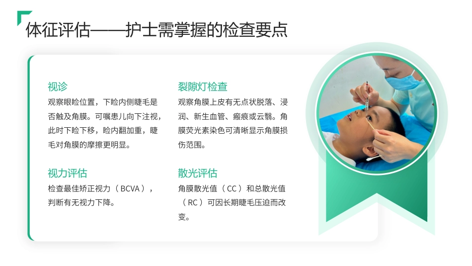 儿童睑内翻倒睫护理查房带参考文献_第13页