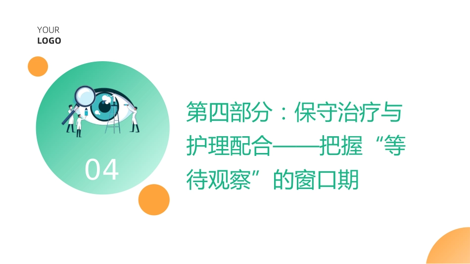 儿童睑内翻倒睫护理查房带参考文献_第15页