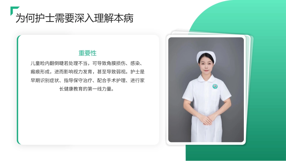 儿童睑内翻倒睫护理查房带参考文献_第8页