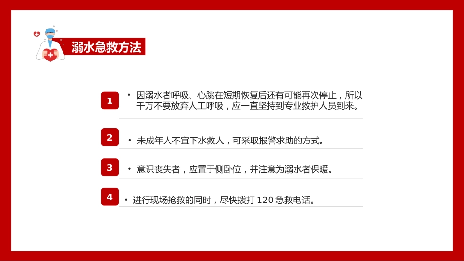 家庭急救常识_第11页