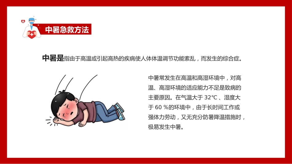 家庭急救常识_第13页