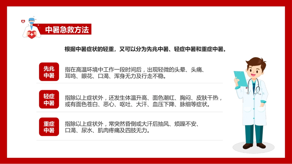 家庭急救常识_第14页
