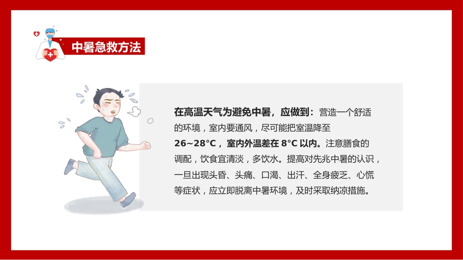 家庭急救常识_第15页
