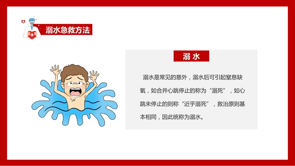 家庭急救常识_第4页
