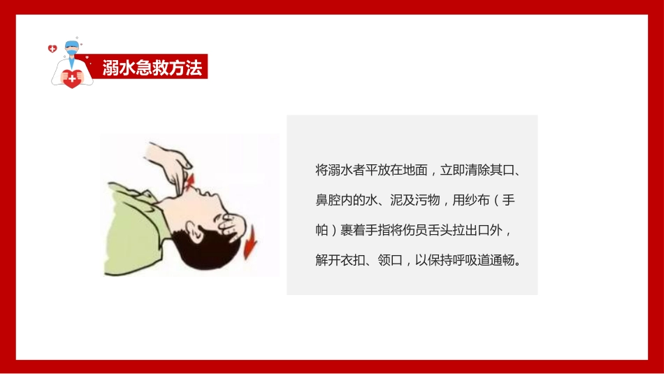 家庭急救常识_第6页