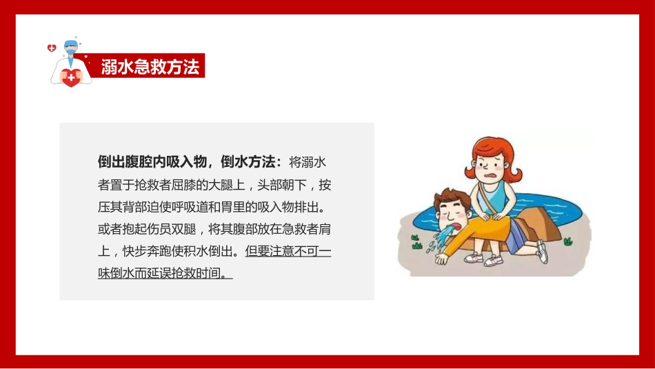 家庭急救常识_第7页
