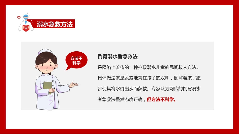 家庭急救常识_第8页