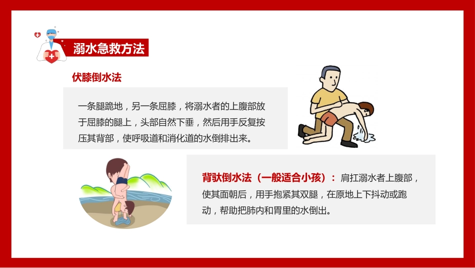 家庭急救常识_第9页