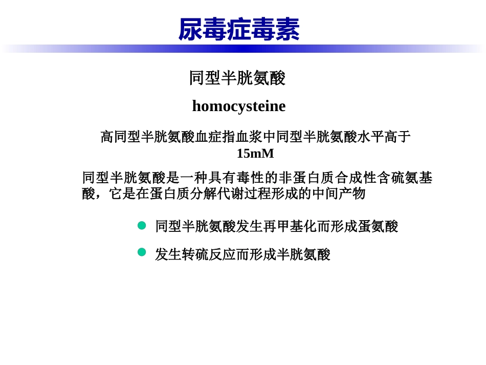 尿毒症毒素_第12页