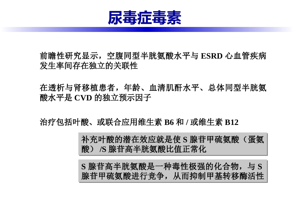 尿毒症毒素_第15页
