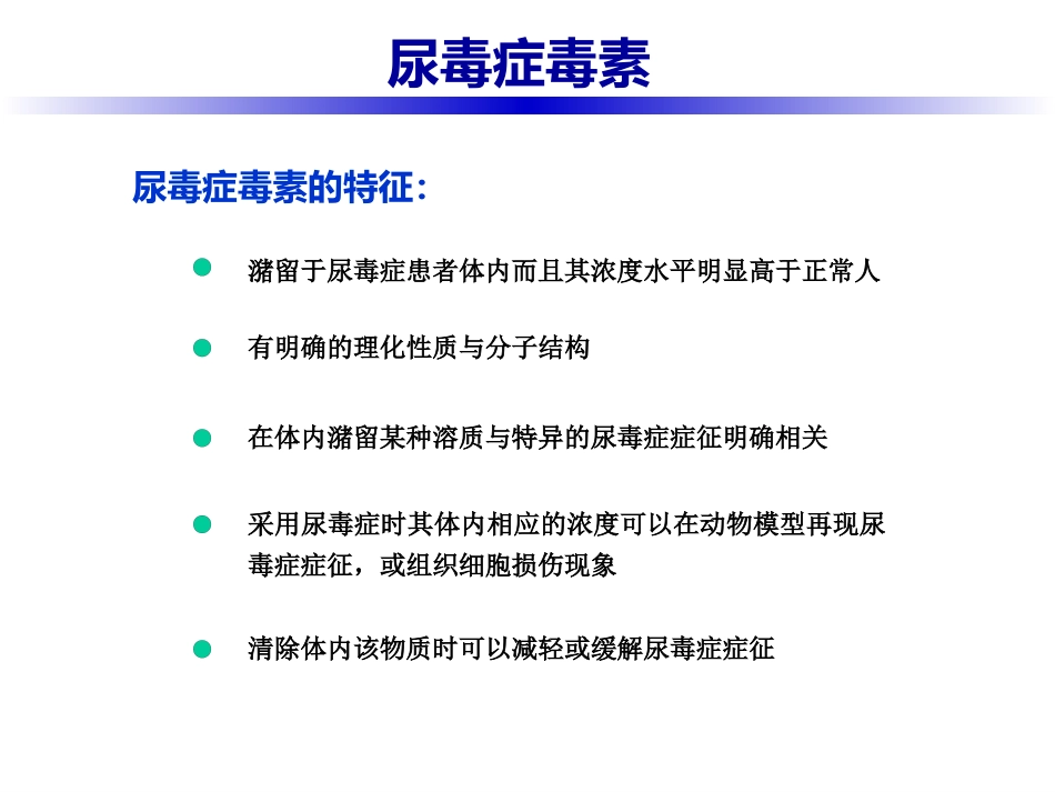 尿毒症毒素_第4页