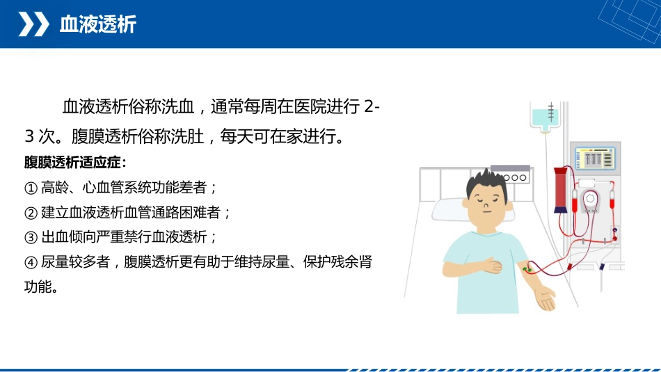 尿毒症患者护理查房_第14页