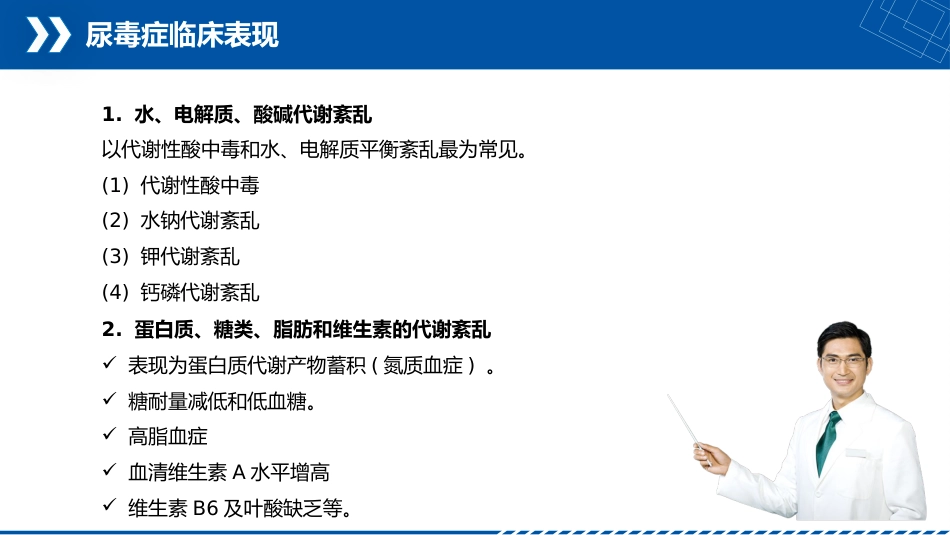 尿毒症患者护理查房_第7页