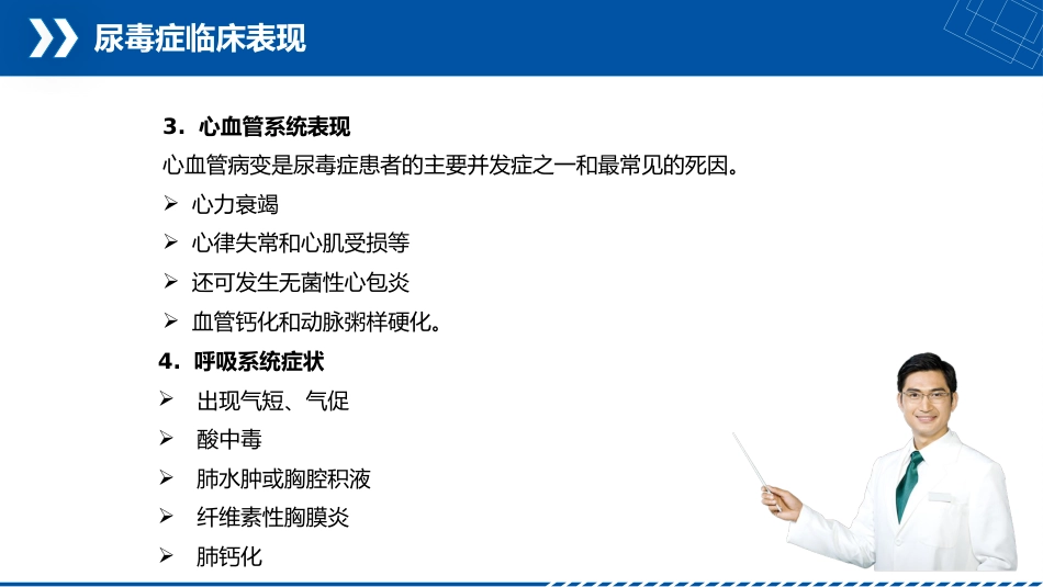 尿毒症患者护理查房_第8页