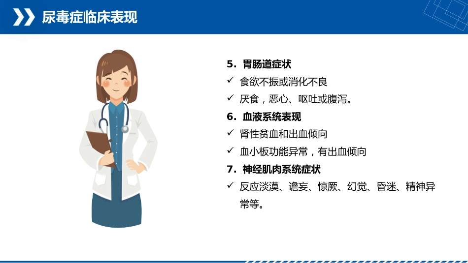 尿毒症患者护理查房_第9页