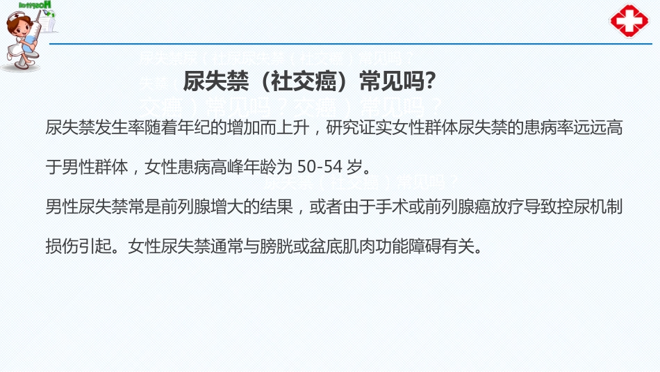 尿失禁患者的评估与护理_第3页