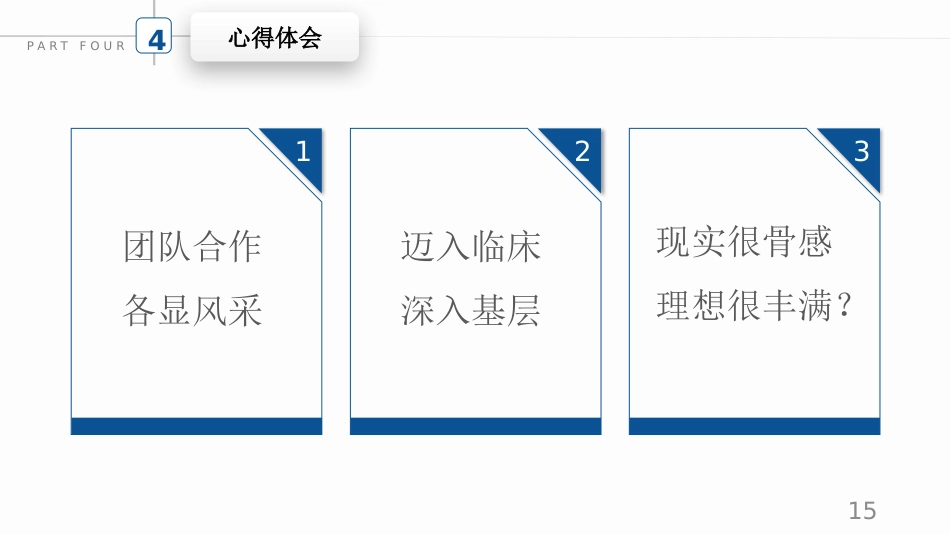 尿毒症患者肠道菌群的改善_第15页