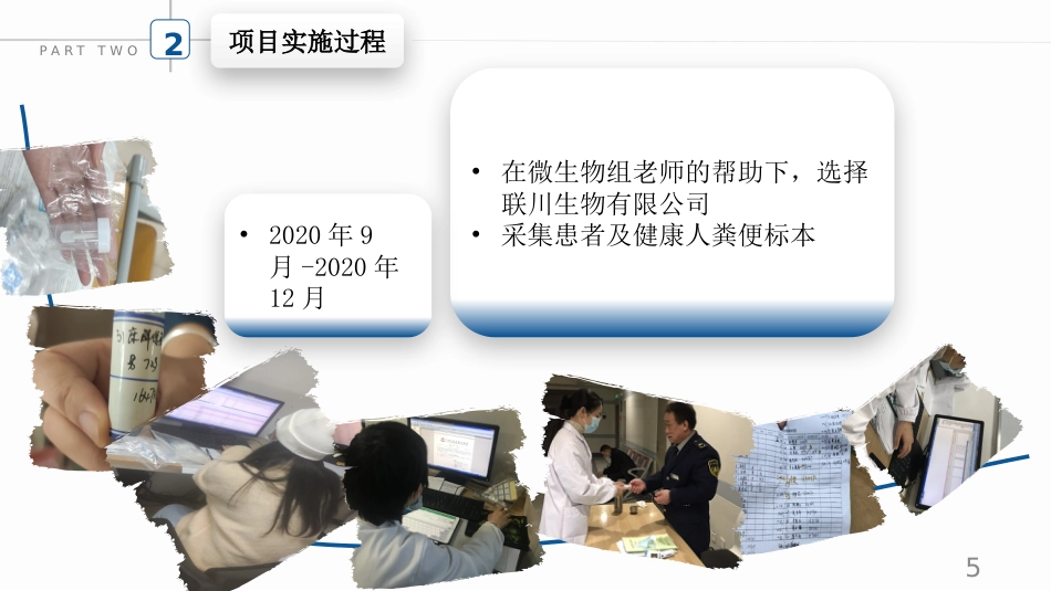 尿毒症患者肠道菌群的改善_第5页