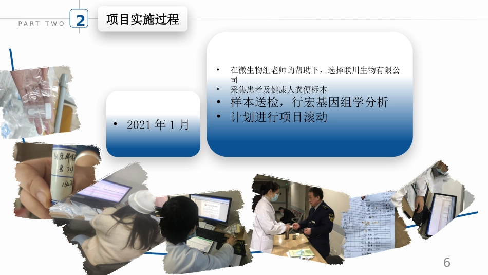 尿毒症患者肠道菌群的改善_第6页