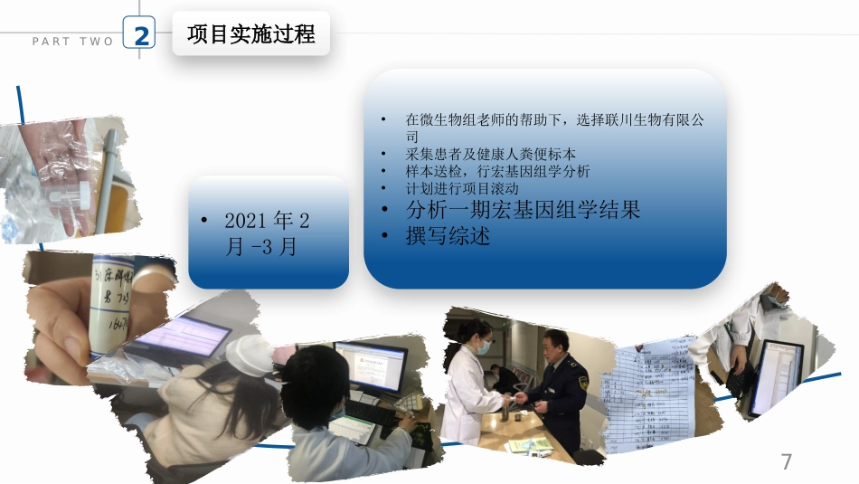 尿毒症患者肠道菌群的改善_第7页