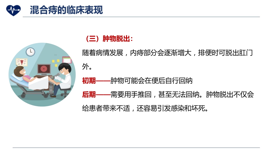 混合痔护理_第10页