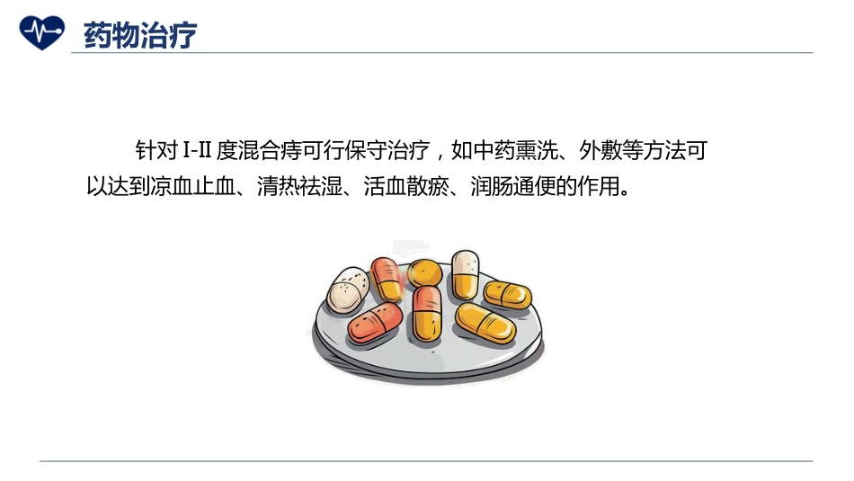 混合痔护理_第13页