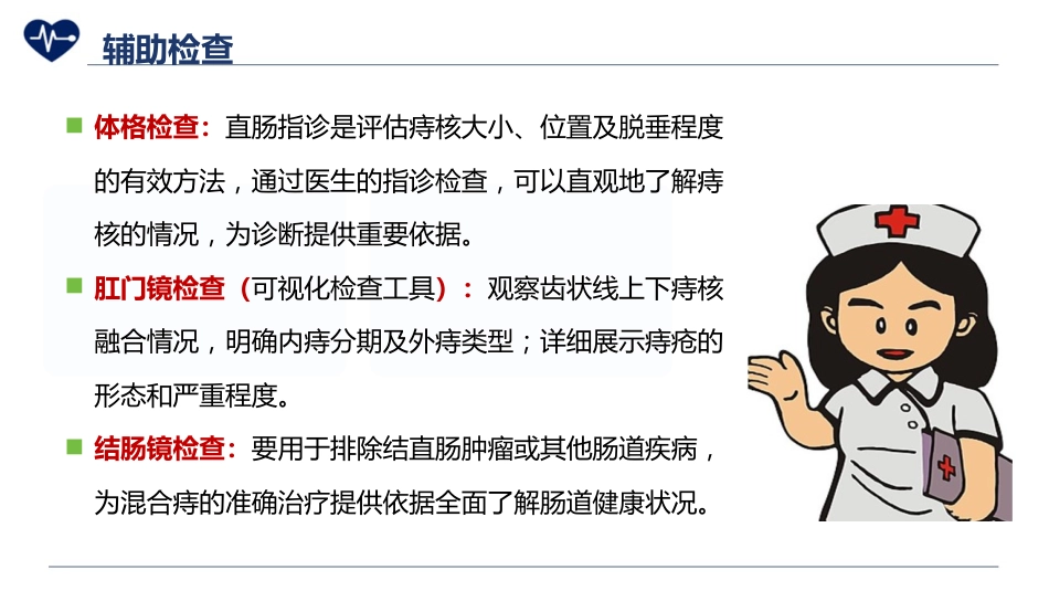 混合痔护理_第15页