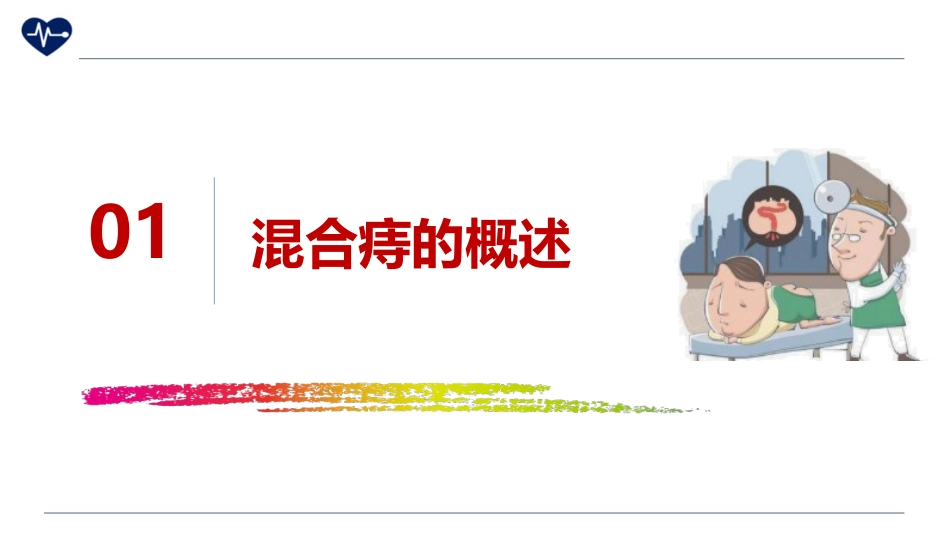 混合痔护理_第3页