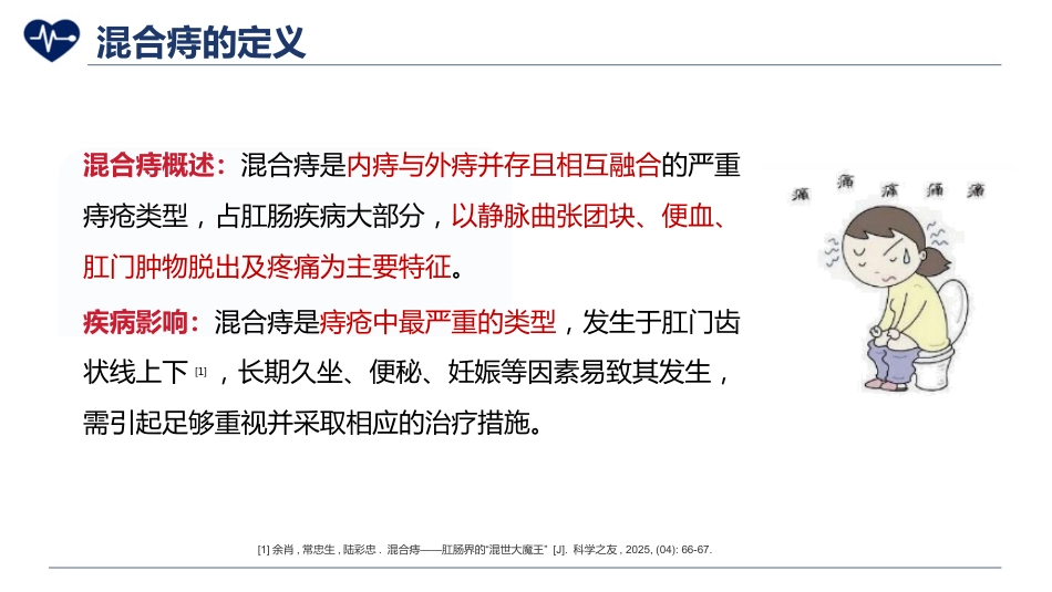 混合痔护理_第4页
