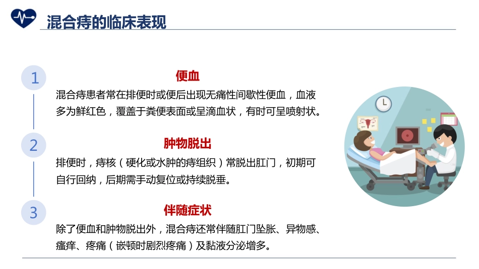 混合痔护理_第7页