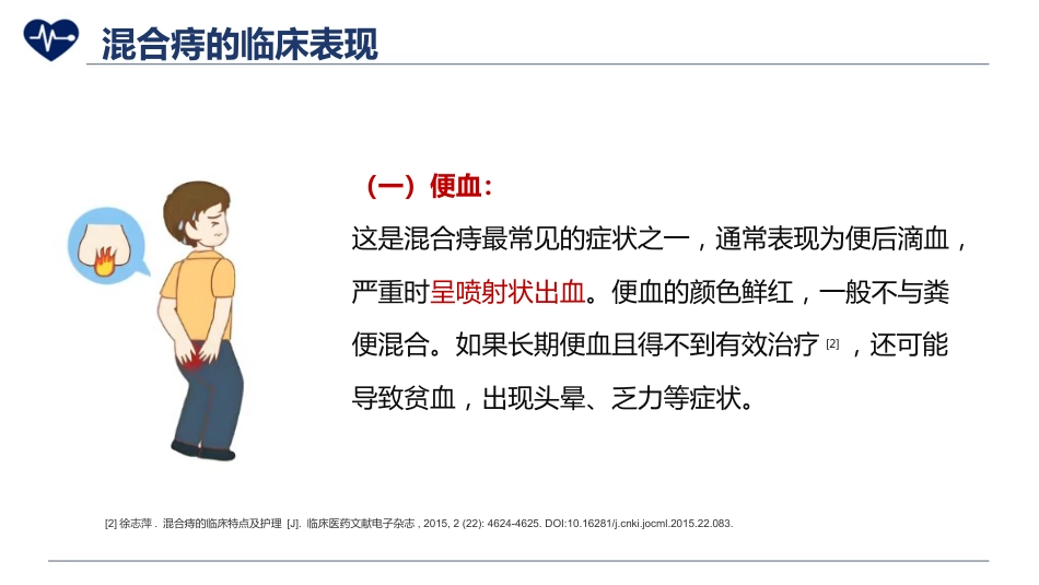 混合痔护理_第8页