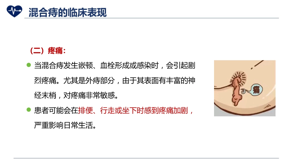 混合痔护理_第9页