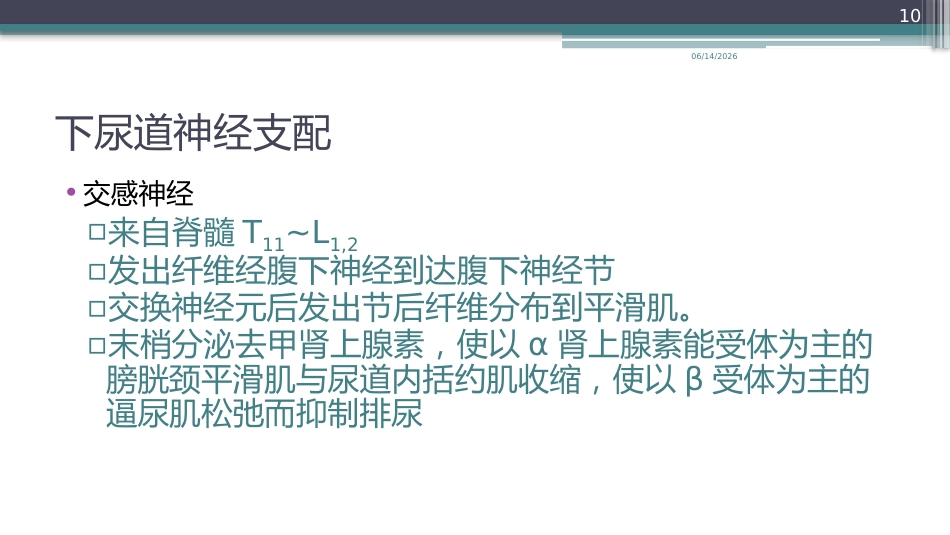 神经源性膀胱功能障碍(_第10页